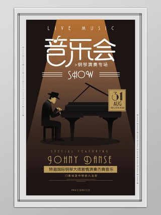 音乐钢琴演奏专场音乐会海报